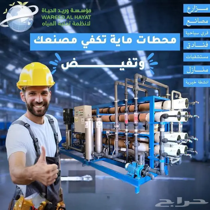 صيانة وتصنيع محطات التحلية المركزية RO 2