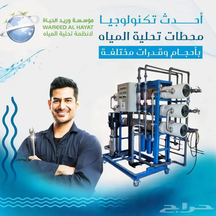 صيانة وتصنيع محطات التحلية المركزية RO 1