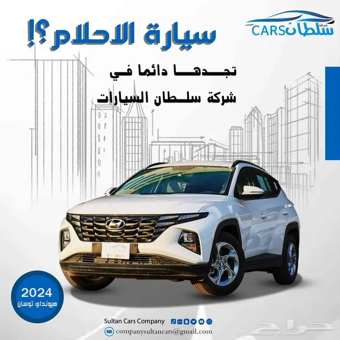 هيونداي توسان سمارت خليجى 2024 كاش واقساط باقل الاسعار 0