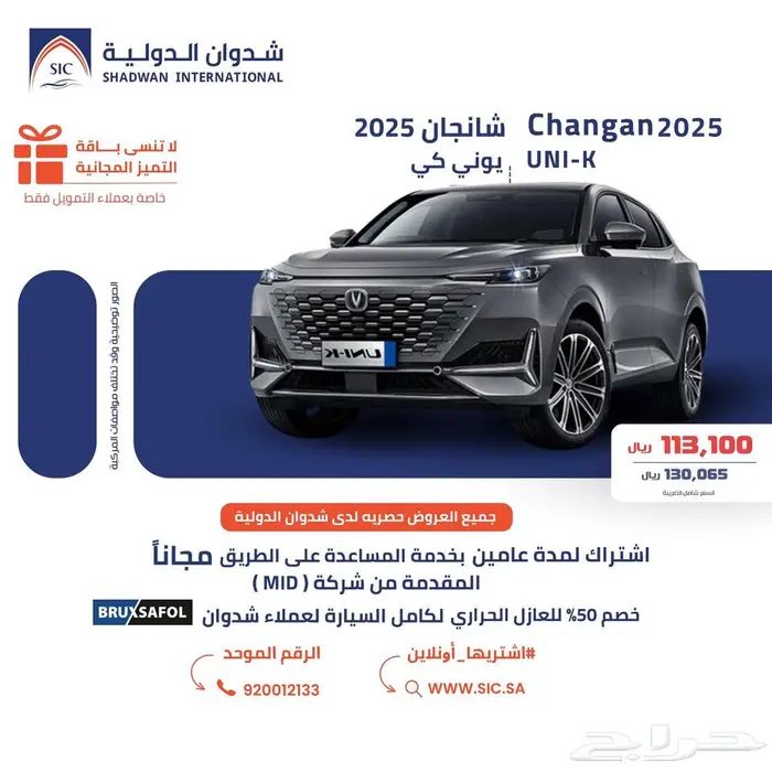 شانجان UNI-K 2025 0