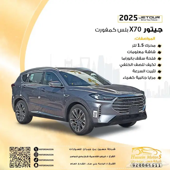 جيتور X70 بلس كمفورت 2025 السعر 79.050 0