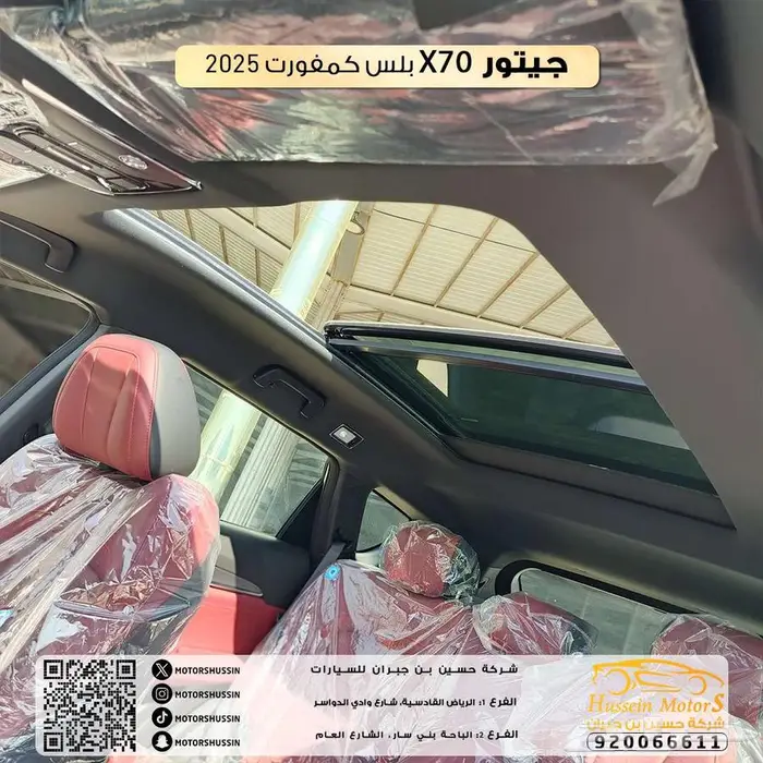 جيتور X70 بلس كمفورت 2025 السعر 79.050 3