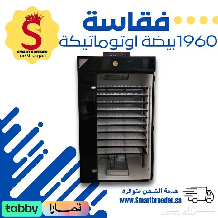 فقاسة 1960 بيضة فل اوتوماتيك 0