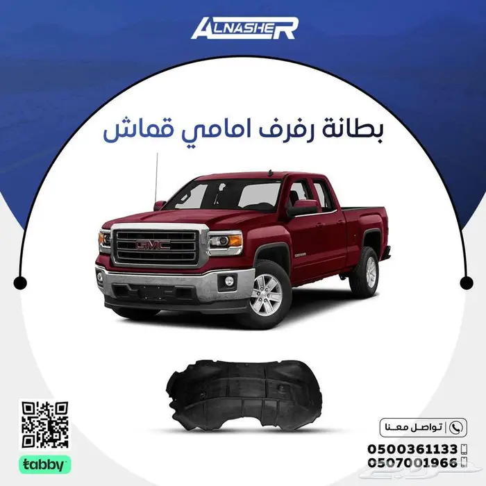 بطانات اماميه قماش جمس 0