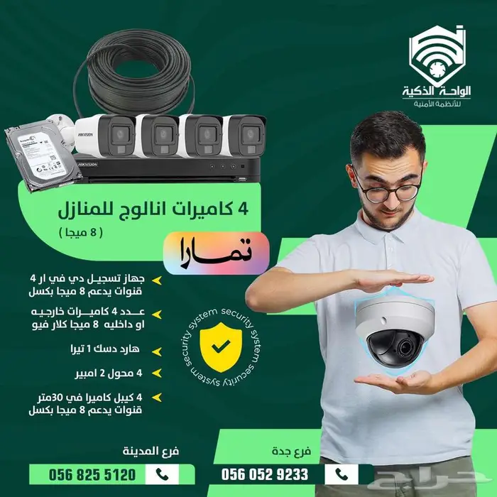 كاميرات مراقيه باقل الاسعار عروض اليوم الوطني 1