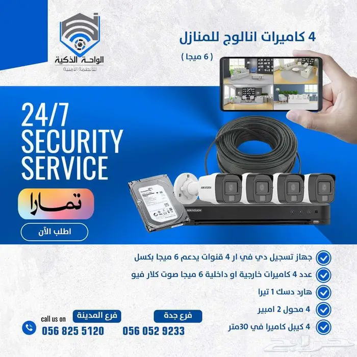 كاميرات مراقيه باقل الاسعار عروض اليوم الوطني 0