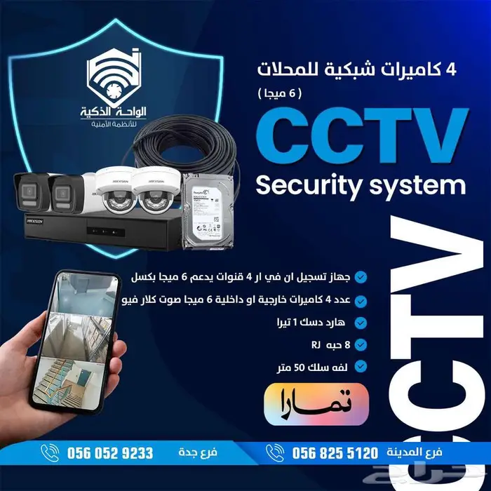 كاميرات مراقيه باقل الاسعار عروض اليوم الوطني 2