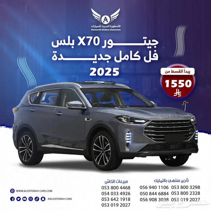 جيتور X70 لاكجري بلس 2025 ( كاش - تقسيط ) 0