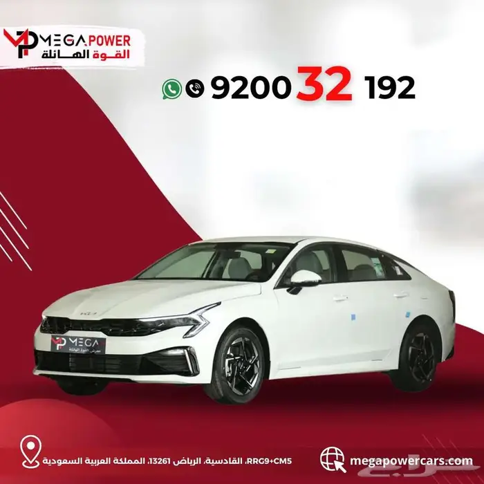 كيا K5 استاندر مطور 2025التميز والاناقة في كل تفاصيلها 0