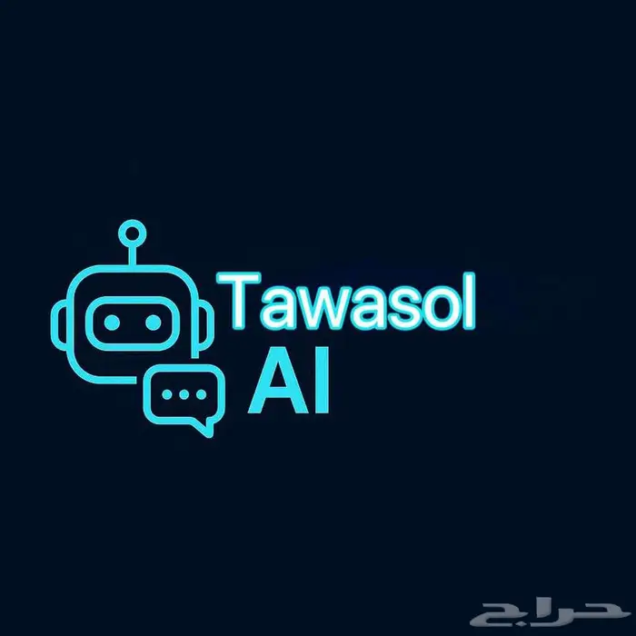 وظف الذكاء الاصطناعي لخدمتك والرد على عملائك 1