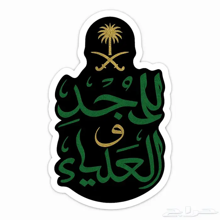 مصميم صور واعلانات وعروض لليوم الوطني باسعار رمزية 4