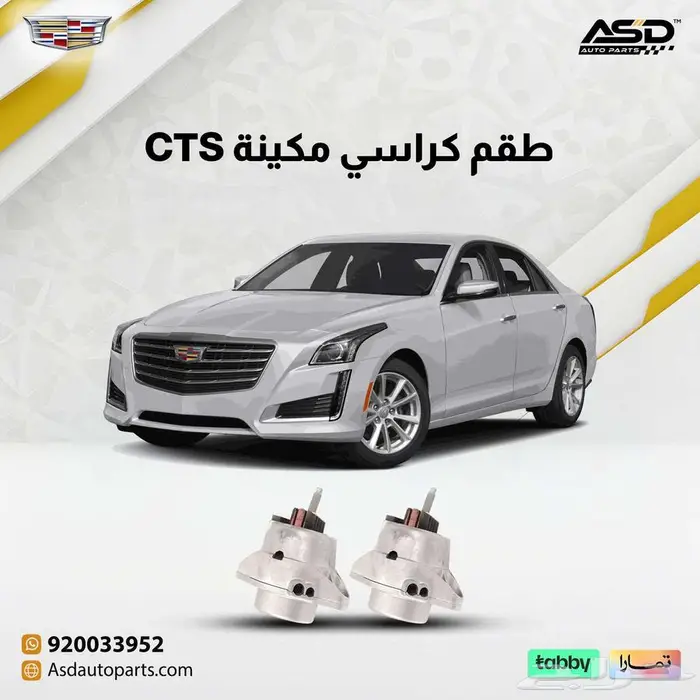 طقم كراسي مكينة CTS 0