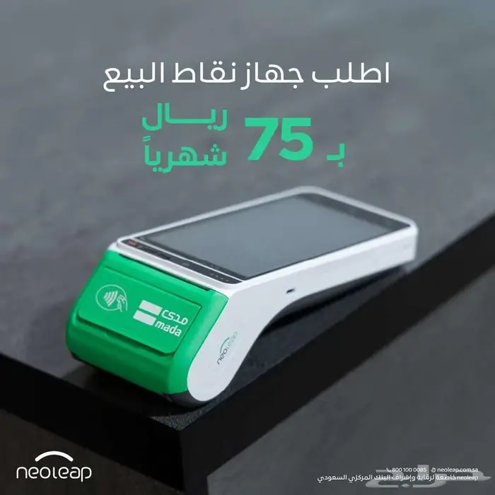 نقاط بيع نيوليب الراجحي مدي 1