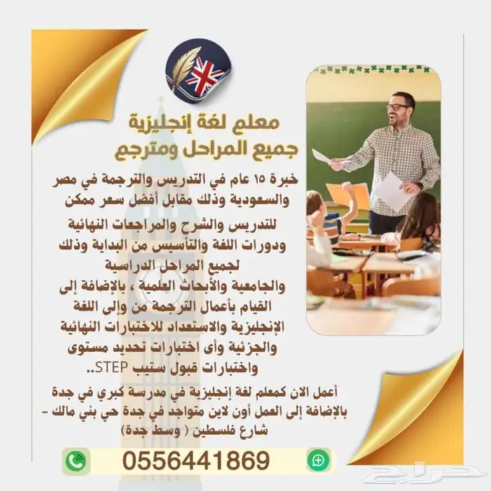 معلم ومترجم لغة انجليزية خبرة 15 عام 0