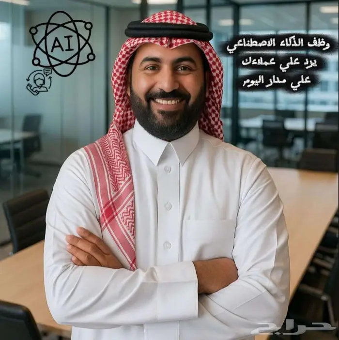 وظف الذكاء الاصطناعي لخدمتك والرد على عملائك 2