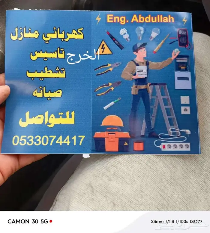 كهرباءي منازل تاسيس تشطيب صيانه فلل عمارت محلت الخرج 0