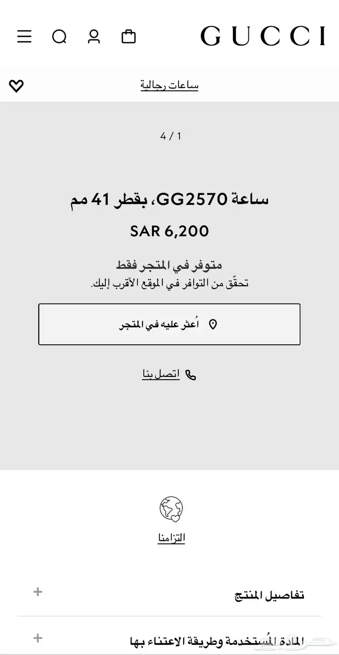 ساعة غوتشي GUCCI 1