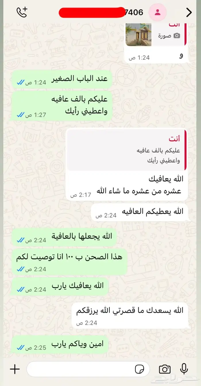 رأي الزبون في عريكتنا 0