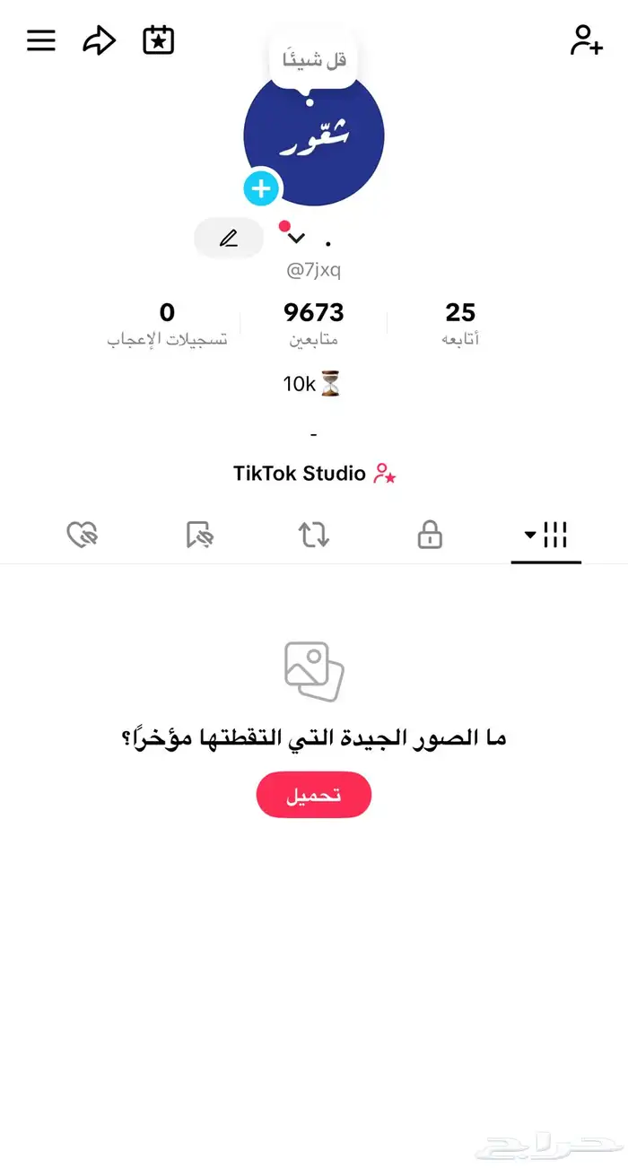 حساب تيك توك يوزر حلو ومتابعين 10K تقريبن 0