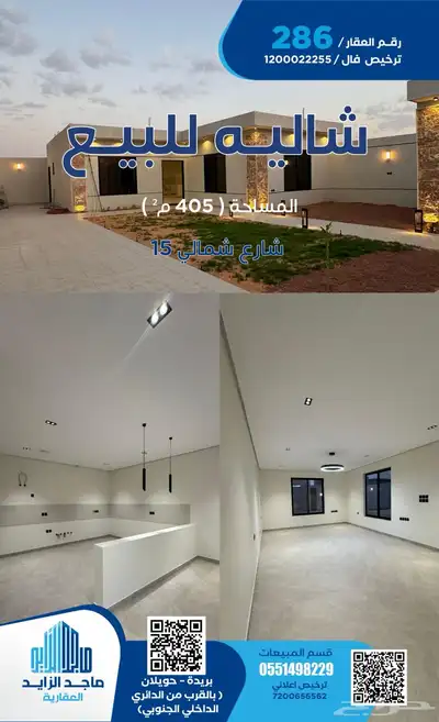 شالية للبيع index
