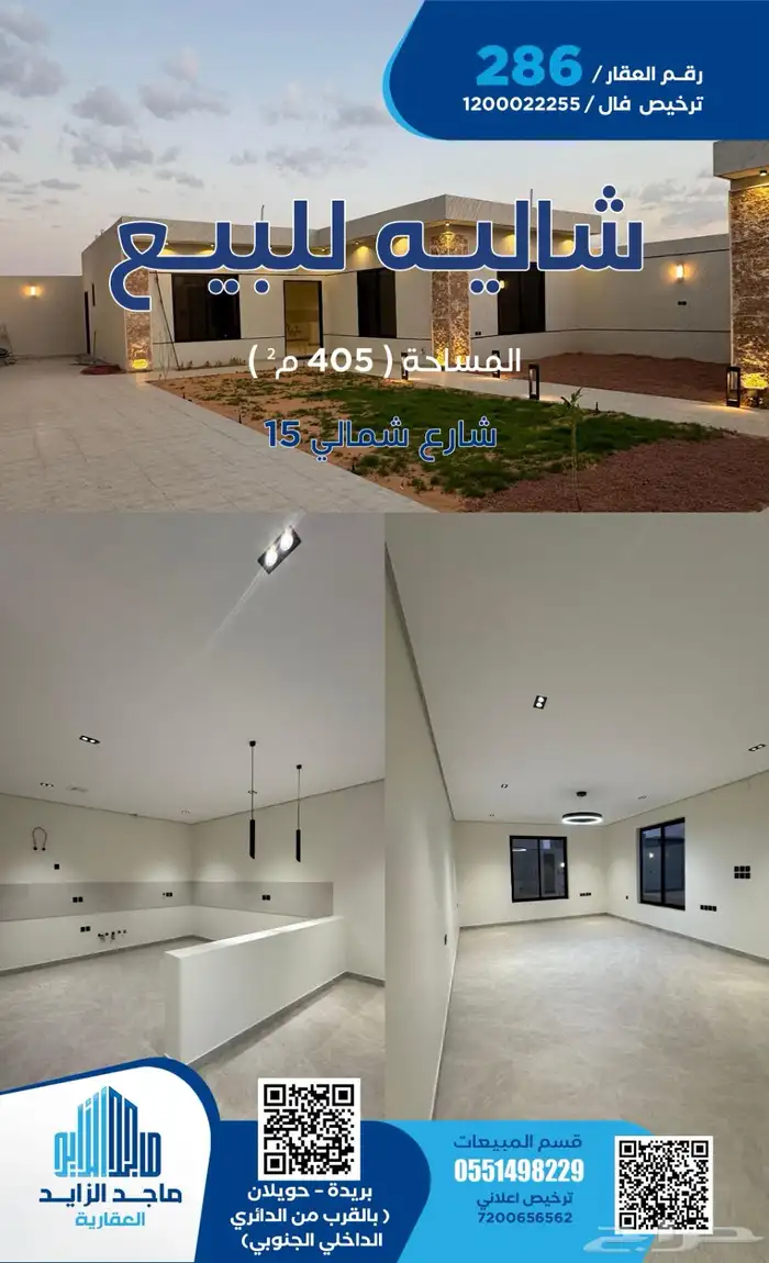 شالية للبيع 0