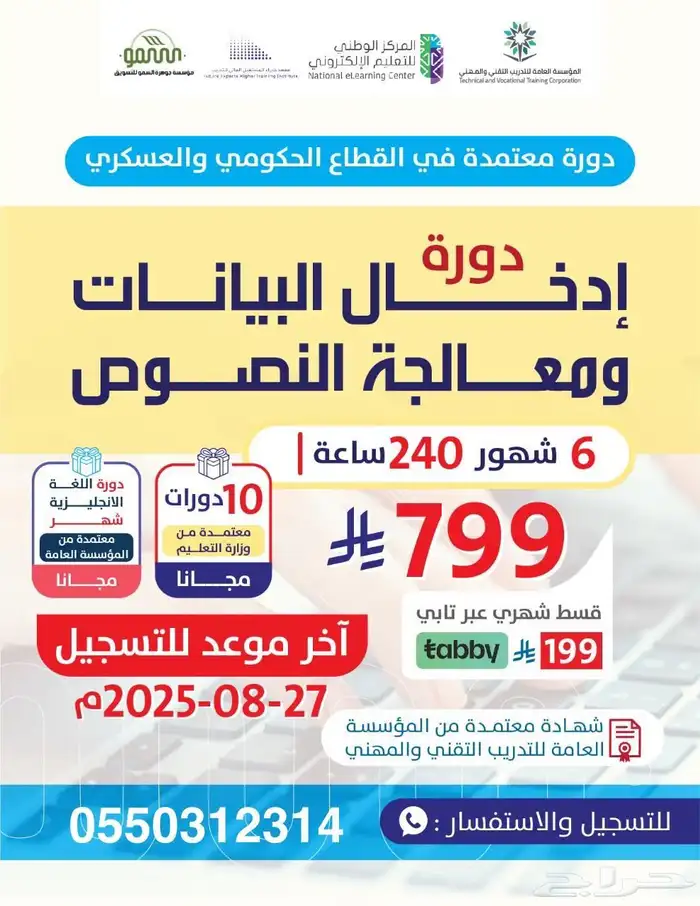 دورة ادخال بيانات ومعالجة النصوص 6 اشهر 0