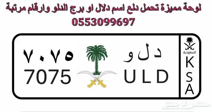 لوحة مميزة للي اسمها دلال او برج د ل و 0