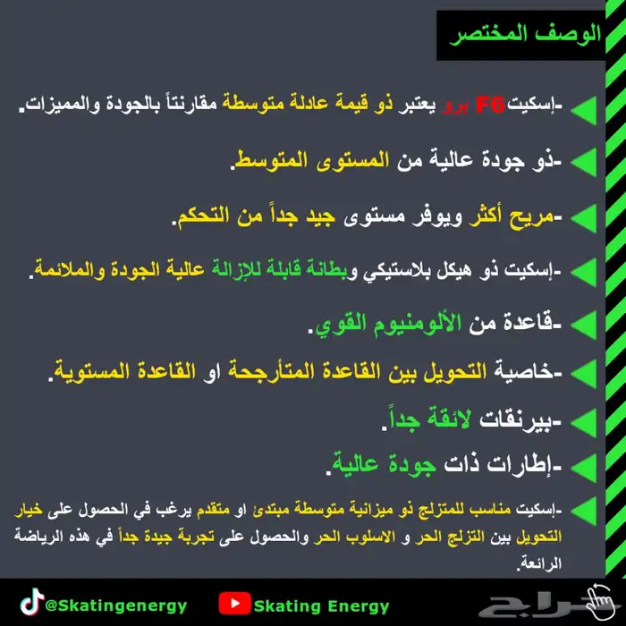 سكيت فلاينق ايقل 2