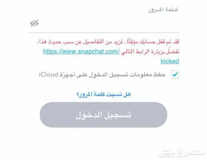 فك باند سناب 2