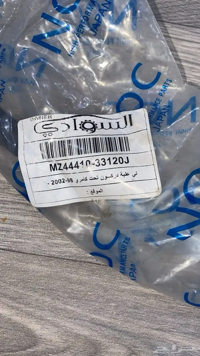 لي دركسون كامري 1998 -2002 1
