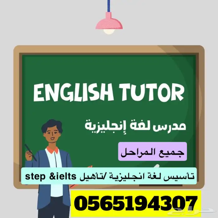 معلم انجليزي 0
