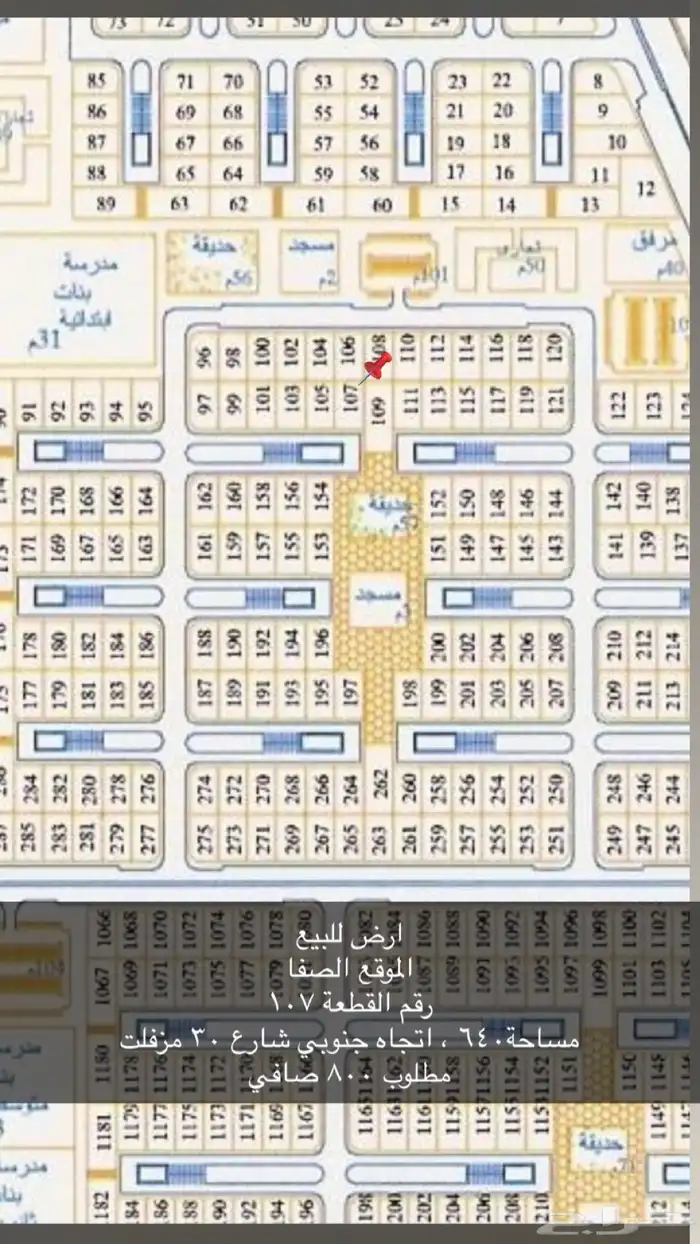 ارض سكنيه حي الصفا 0