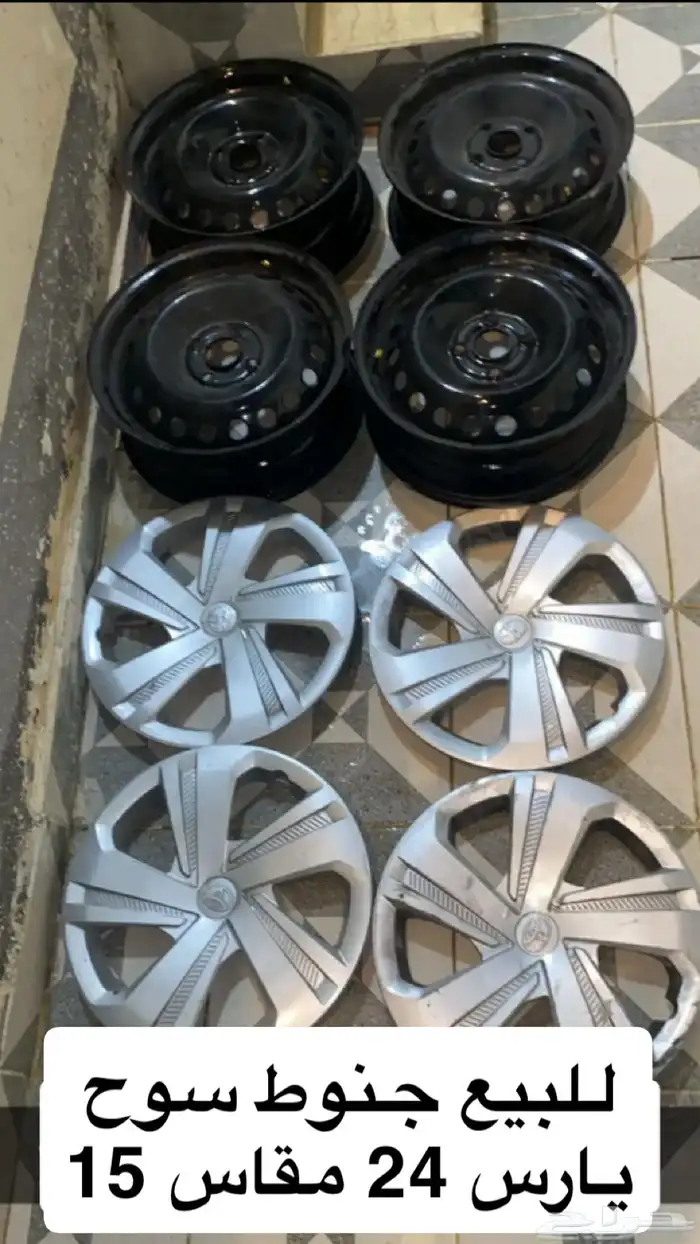 جنوط يارس مقاس 15 0