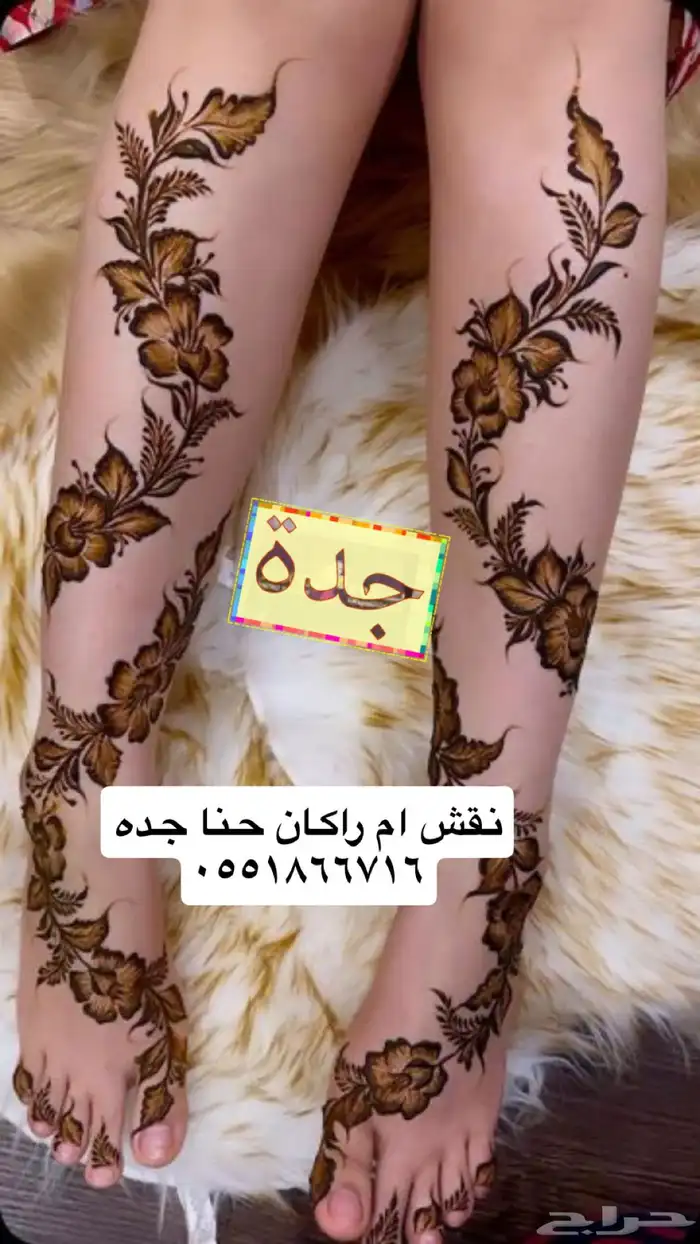 نقش ام راكان حنا جده 2