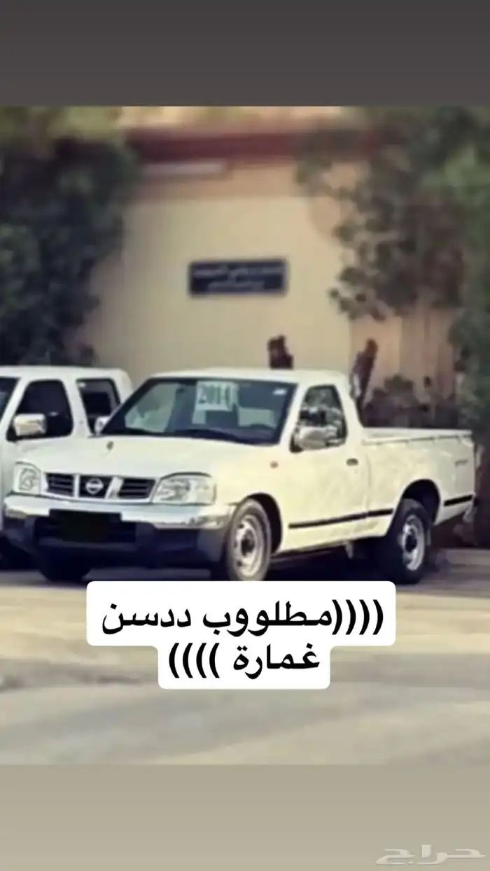 مطلوب ددسن غمارة او غمارتين من 2003 الى 2013 0