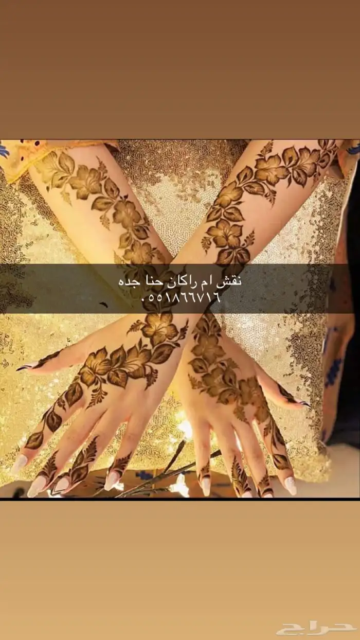 نقش ام راكان حنا جده 1
