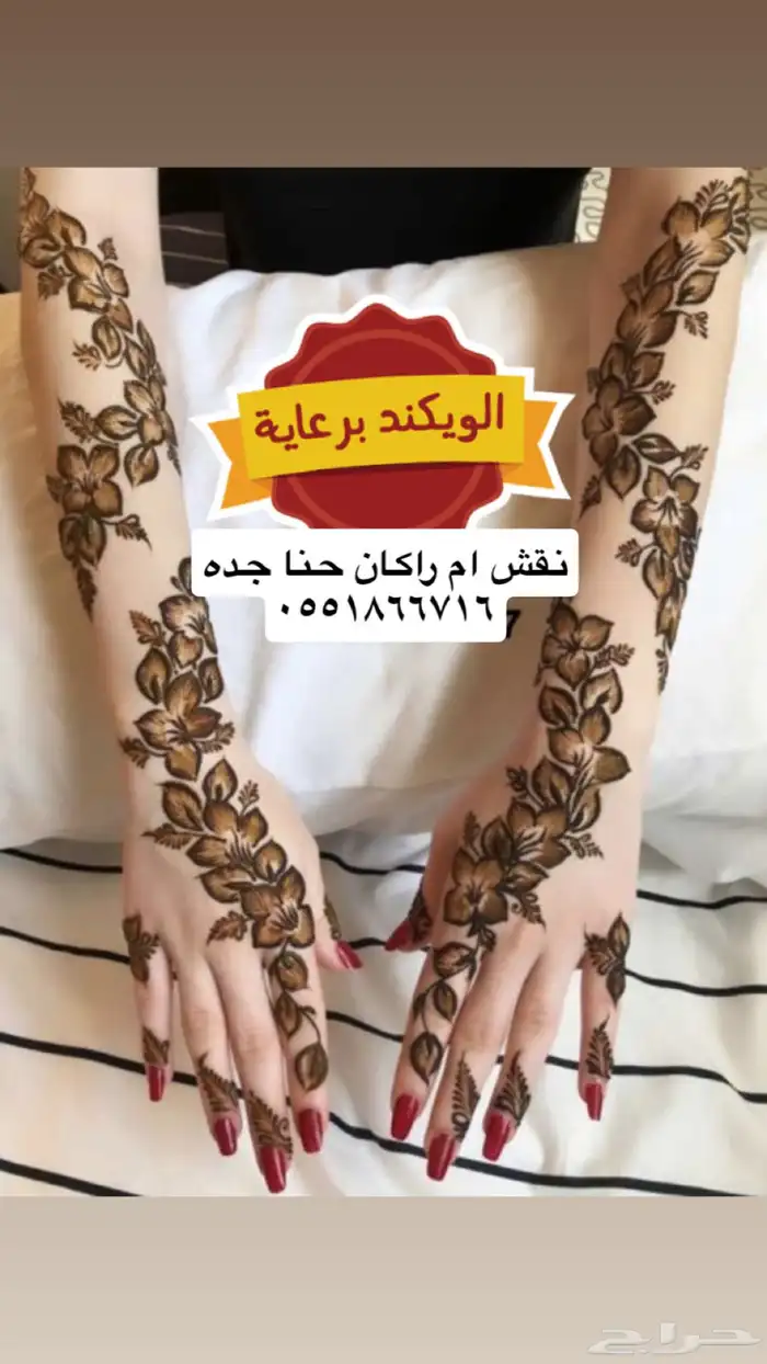 نقش ام راكان حنا جده 0