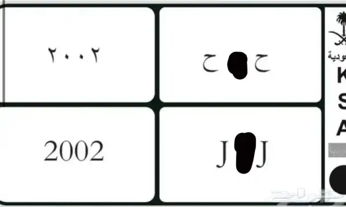 لوحة مميزه 2002. ارقام قفل وحروف قفل 0