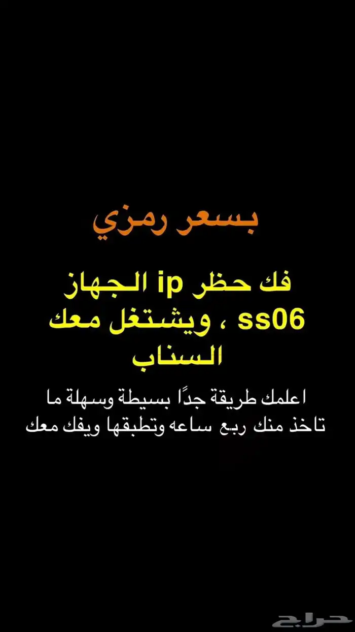 فك باند السناب ss06 وا ip 0