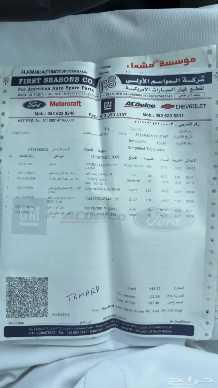 ماليبو موديل 13 4 سلندر 17