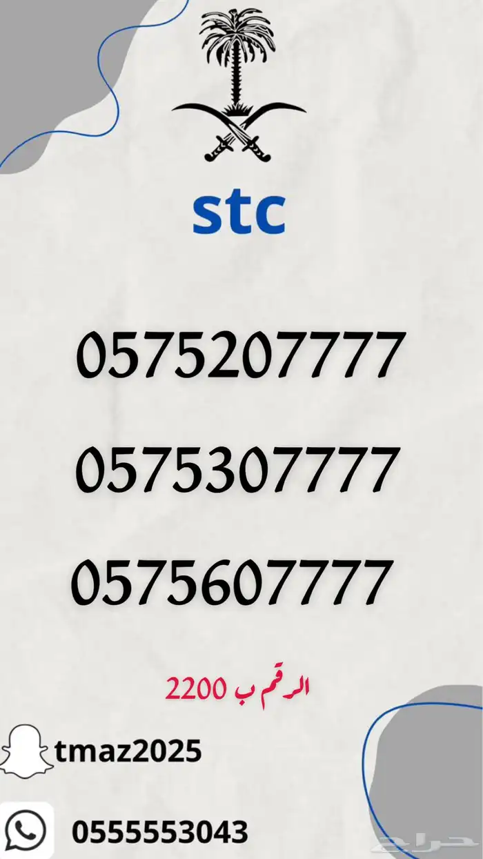 ارقام سوا stc مميزه 4