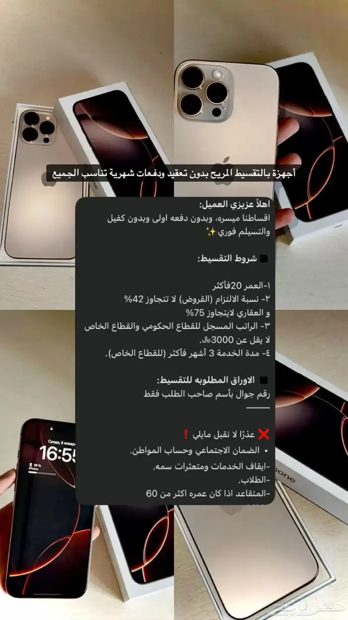 ايفون 16 0