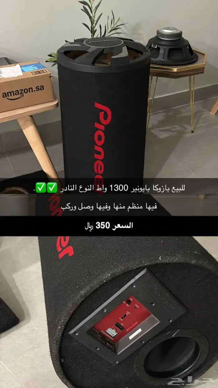 بازوكا بايونير 1300 W 0