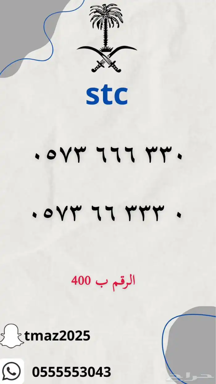 ارقام سوا stc مميزه 19