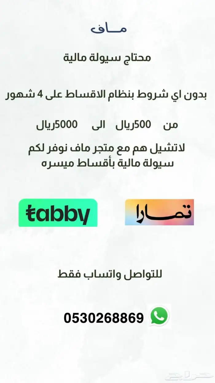 متجر ماف تابي وتمارا اقساط 0