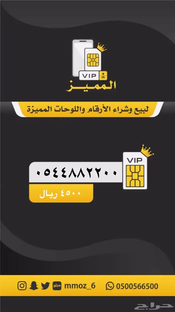 ارقام مميزة 6