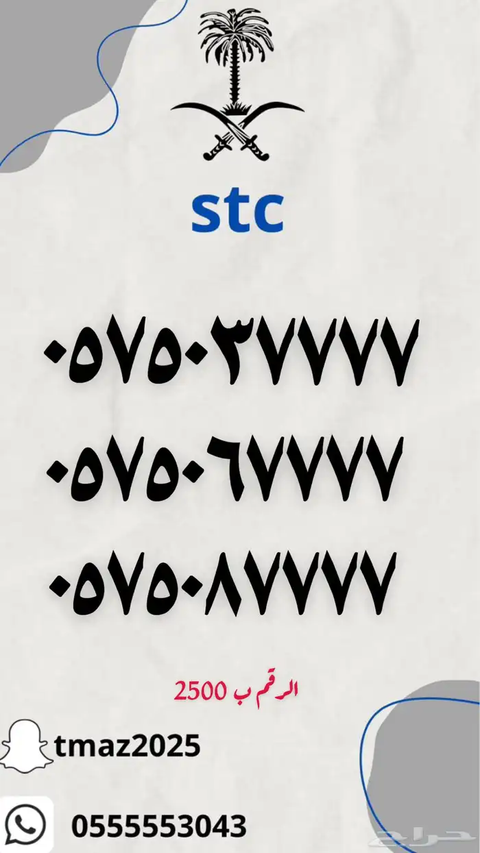 ارقام سوا stc مميزه 5