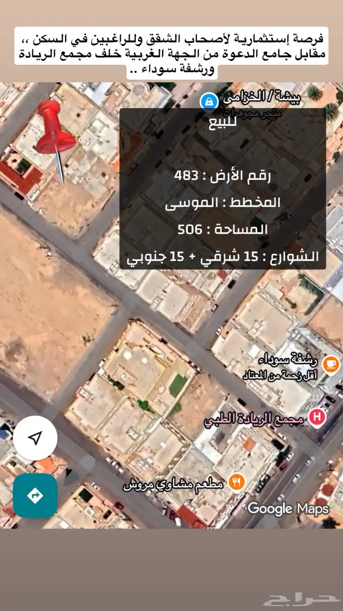 ارض للبيع في مخطط الموسى في بيشة 1