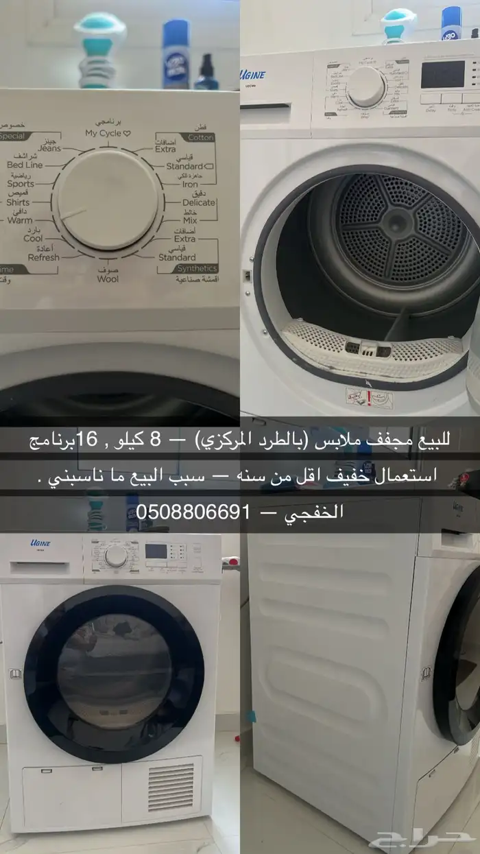 مجفف ملابس اوجين 0