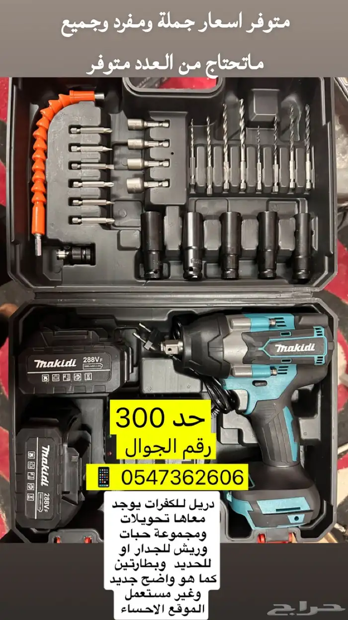دريل شركة مكيتا 0